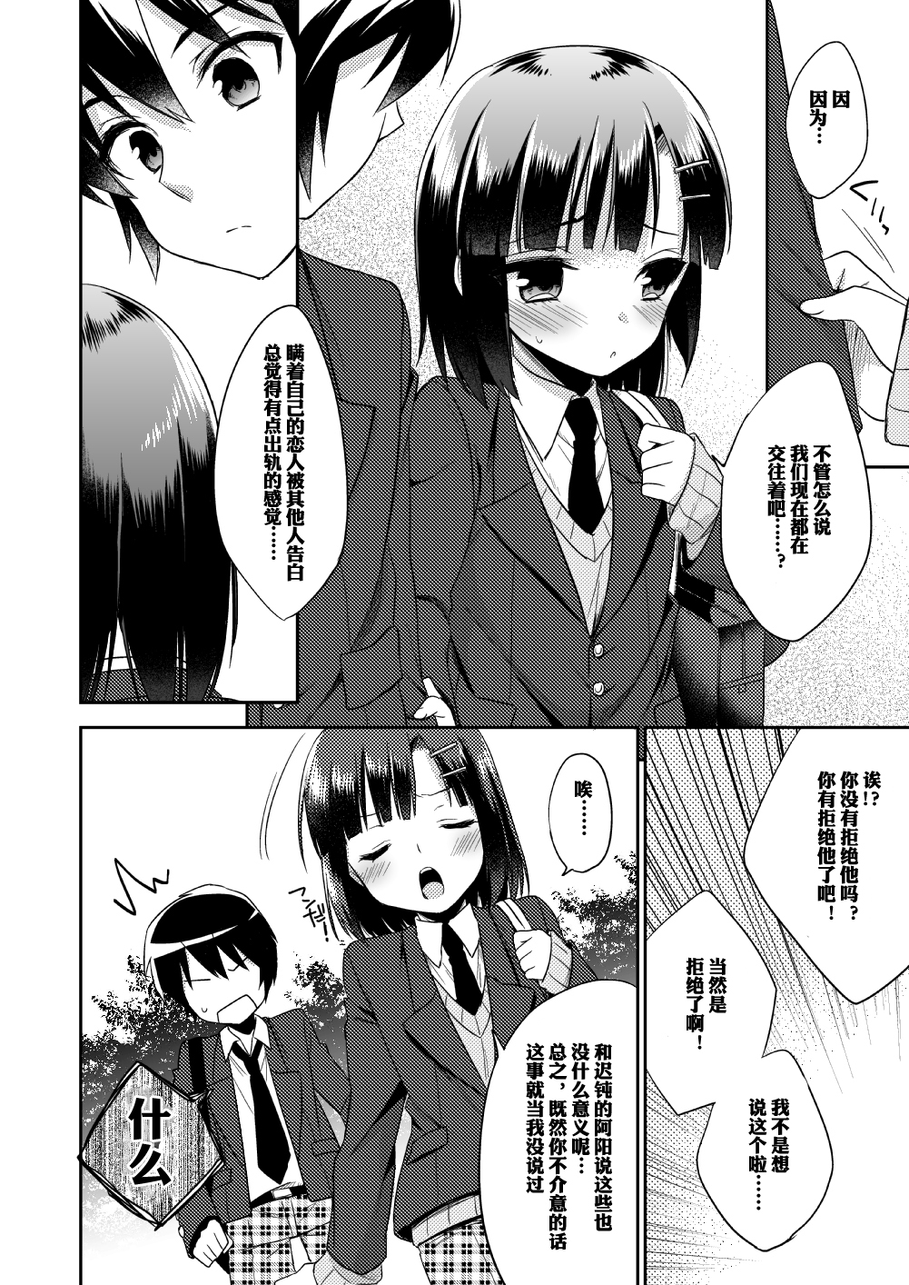 (C87) [R*kaffy (Aichi Shiho)] Dousei Hajimemashita [Chinese] [空想少年汉化] page 11 full