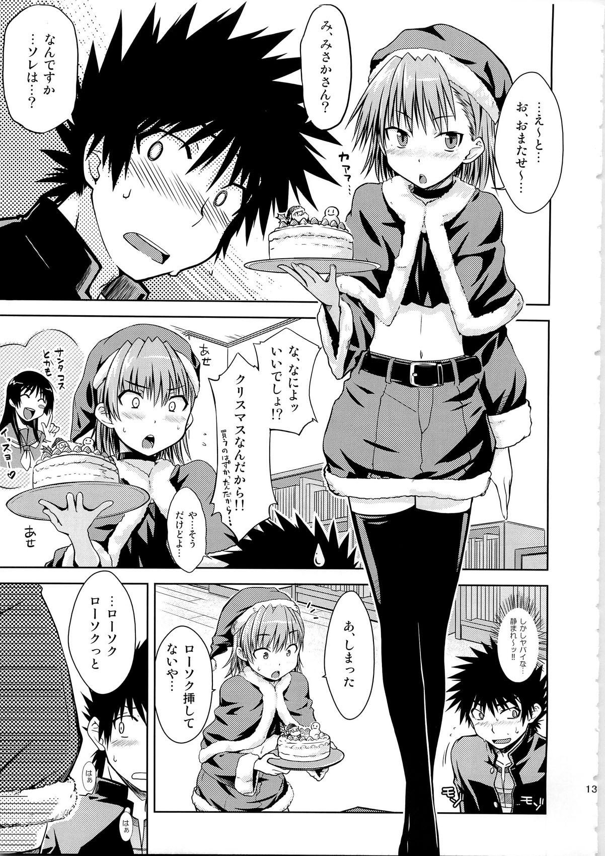 (C79) [Aspergillus (Okara)] I♥H (Toaru Kagaku no Railgun) page 13 full