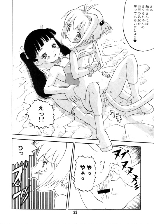 [AMP (Norakuro Nero)] Ittoke! 02 (Card Captor Sakura, ZOIDS) page 21 full