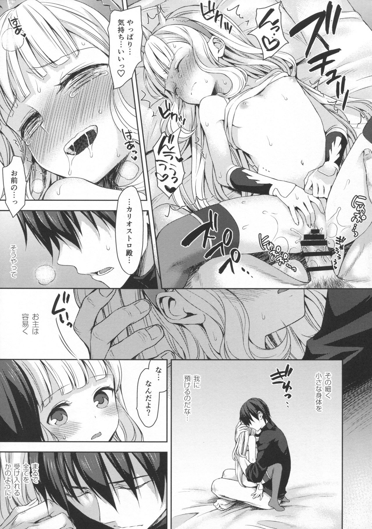 (C92) [Aa Aishiteru (Taishow Tanaka)] Renkinjutsushi ni Oukan o 3 (Granblue Fantasy) page 32 full