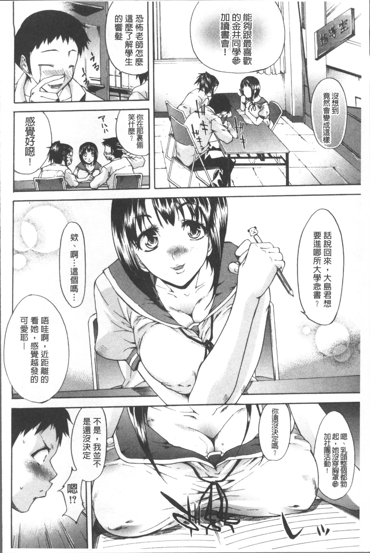 [Yukari Minemi] Chijo to Yobanaide - Don't Call Me Thi-jyo [Chinese] page 60 full