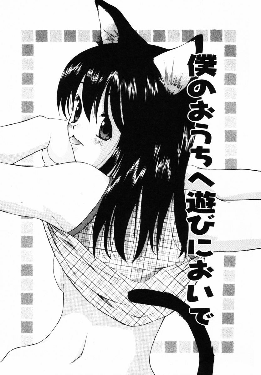 [Miyauchi Yuka] Boku no Ouchi ni Asobi ni Oide - Come on my room! page 6 full