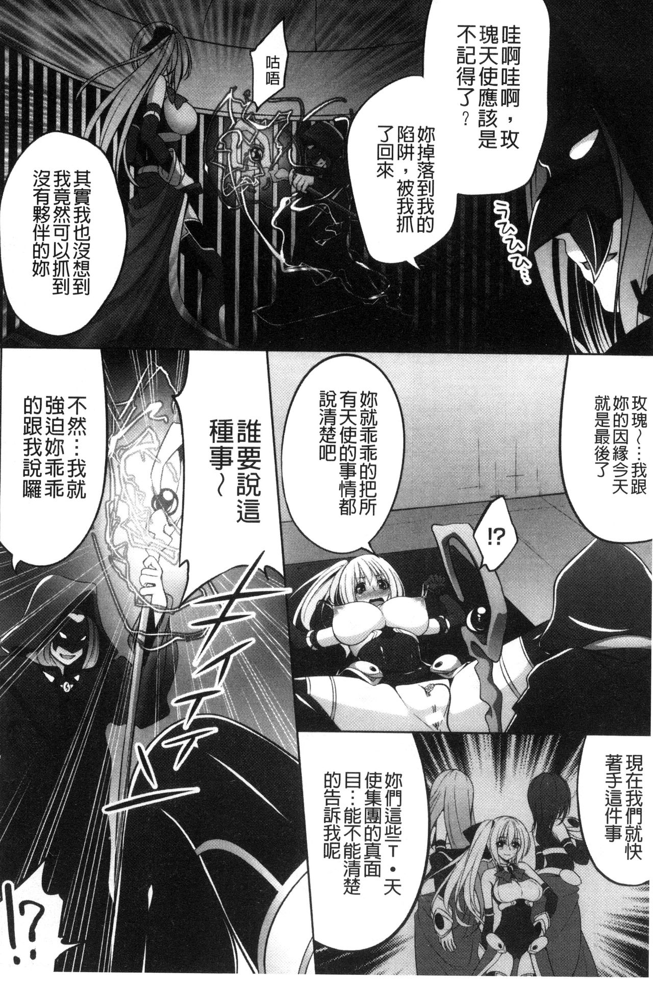 [Kazumu] Ochite Okasarete Mawasarete [Chinese] page 63 full