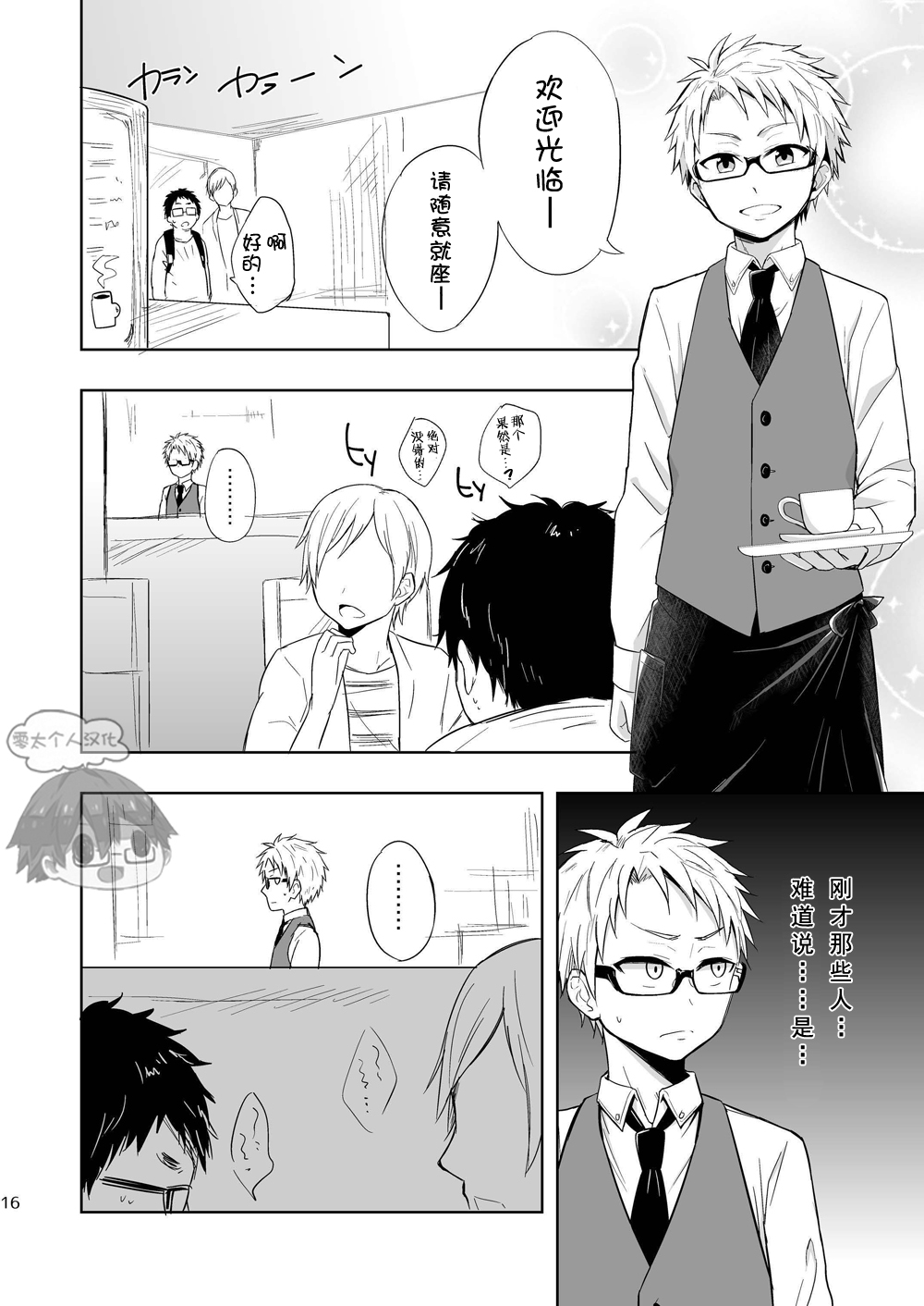 (C89) [Majihama. (Mebata Shun)] Momota-ke 5 ~ Renji to Mitsugo - Chuuhen ~ [Chinese] [零太个人汉化] page 16 full