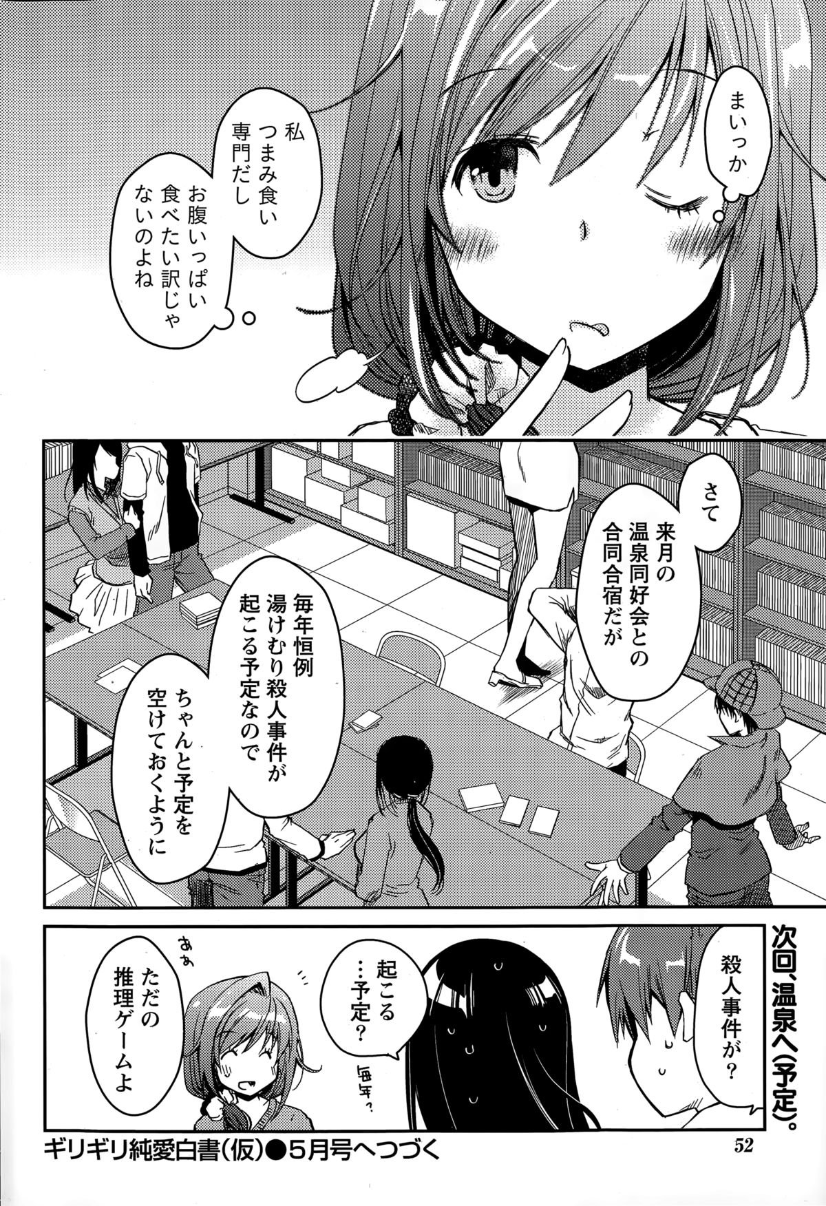 Monthly Vitaman 2015-03 page 52 full