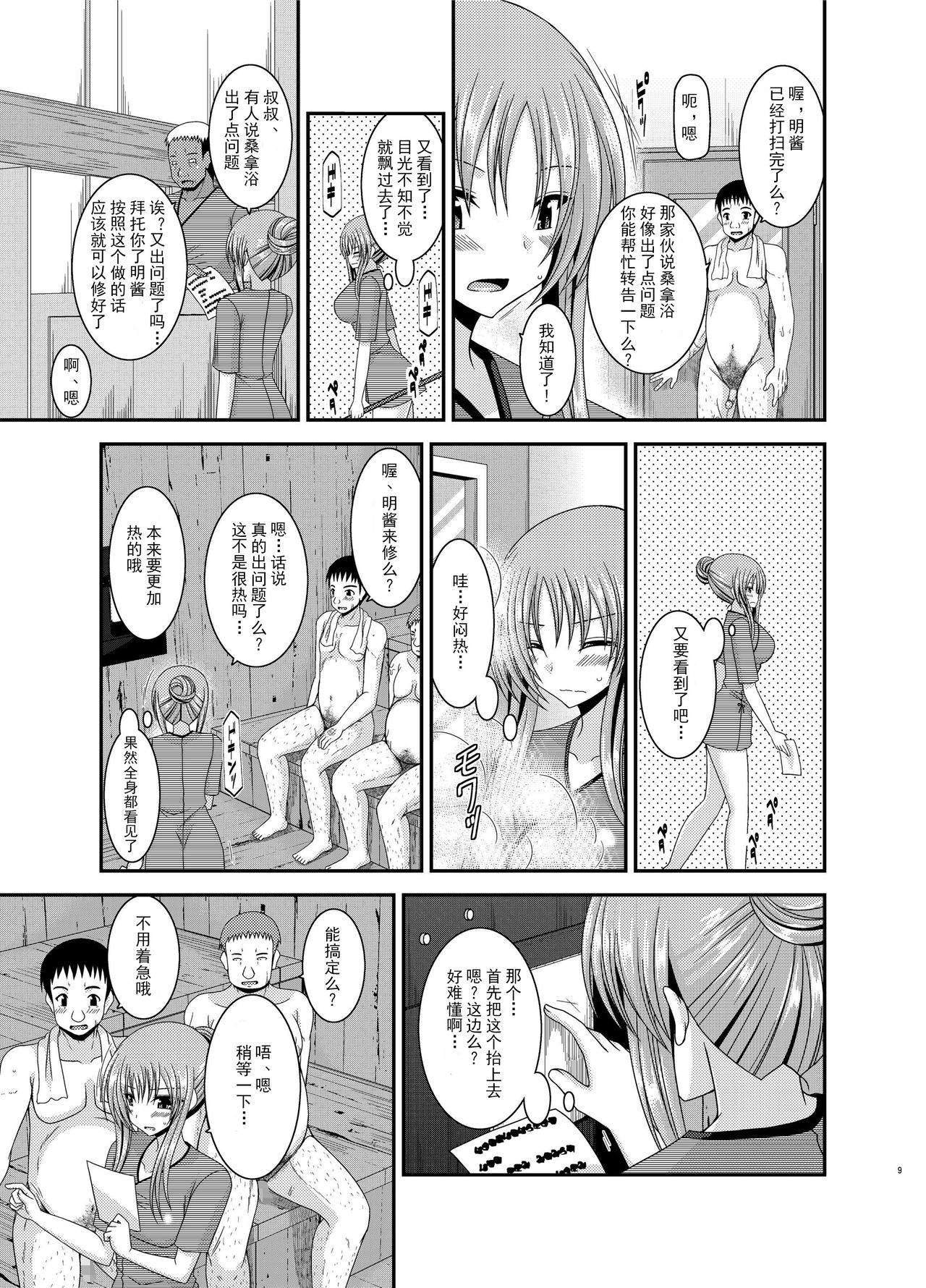 [valssu (Charu)] Roshutsu Shoujo Yuugi In [Chinese] [流星汉化] [Digital] page 8 full