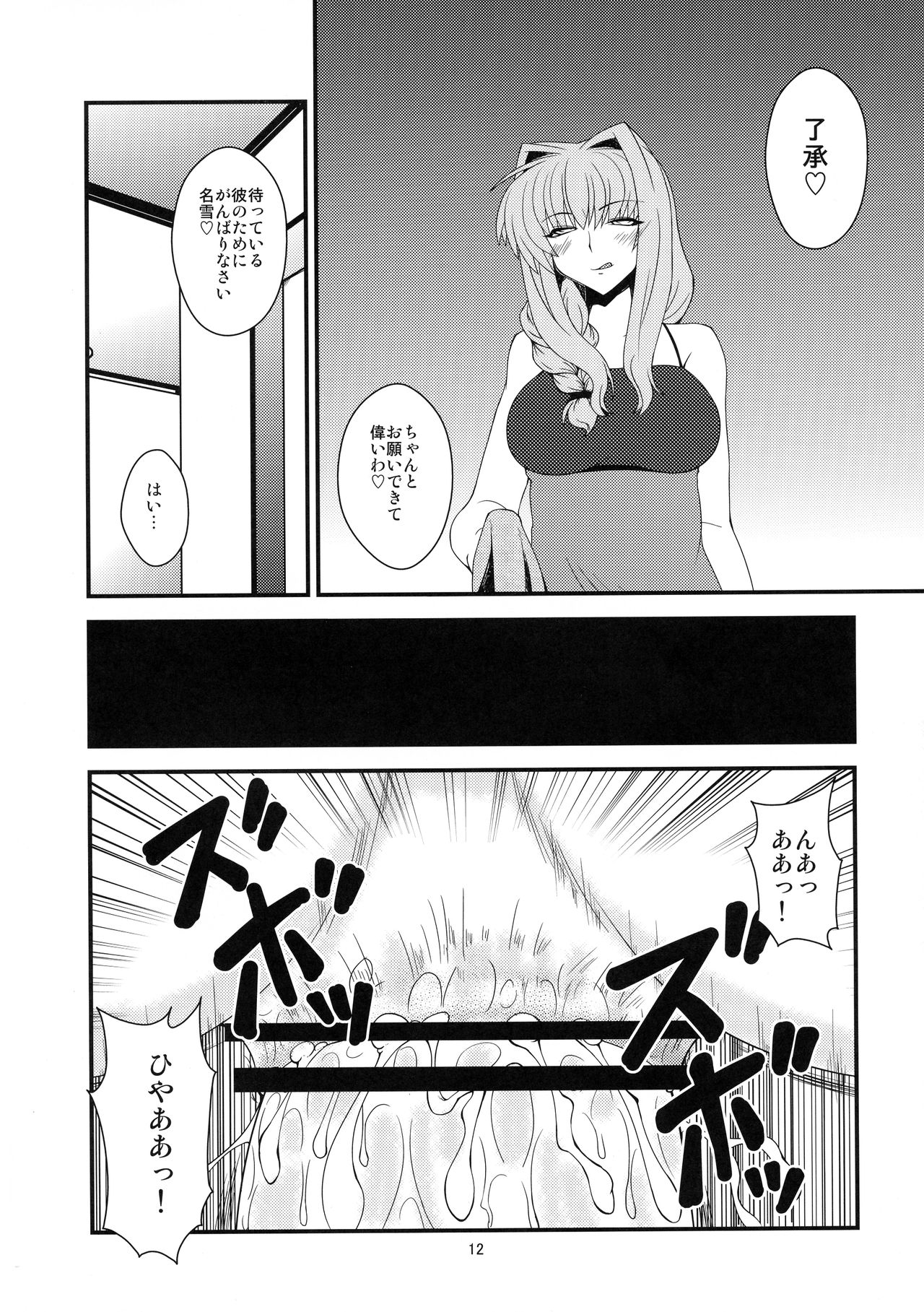 (C77) [Hanjuku Yude Tamago (Canadazin)] Kyouki Vol. 7 (Kanon) page 12 full