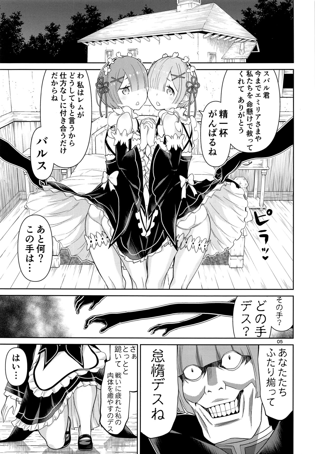 (C91) [Low Thrust (Tsunagami)] Twin Candy (Re:Zero kara Hajimeru Isekai Seikatsu) page 4 full