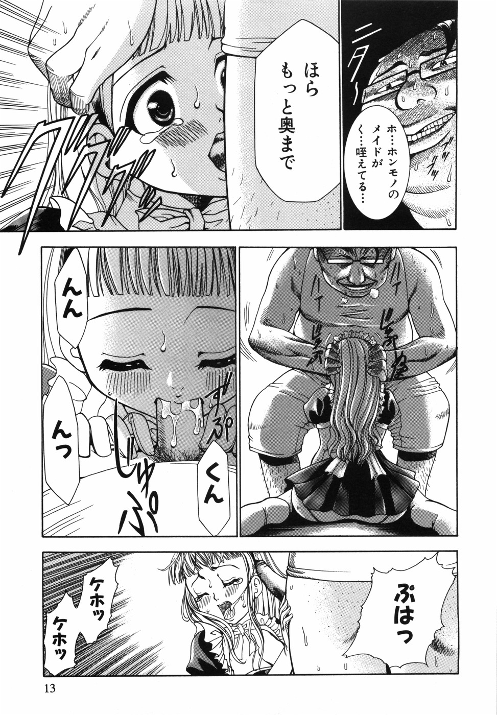 [Kouzuki Rio] Watashi o Meshimase page 14 full