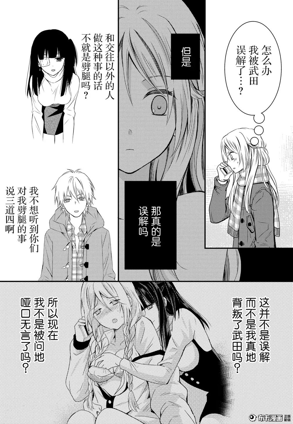 捏造trap7 page 15 full