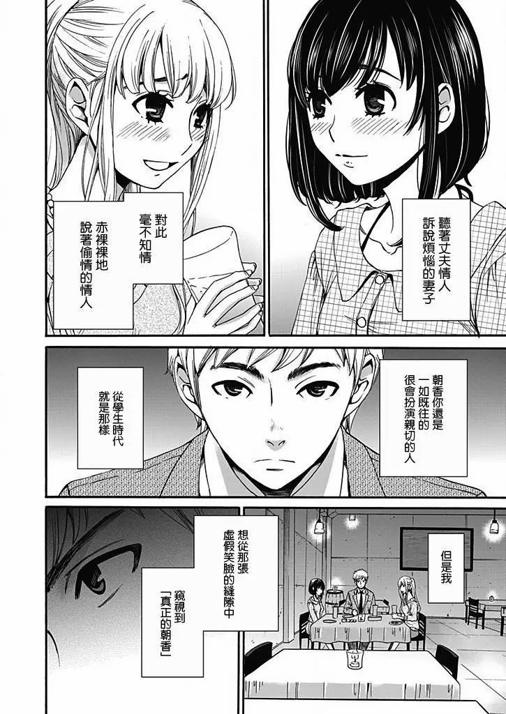 [Gotoh Akira] Netorase Keiyaku | NTR契约 Ch. 11 [Chinese] page 2 full