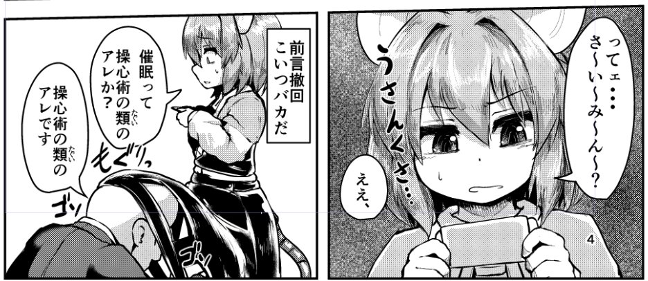 [Peso] Saimin Nezumi (Touhou Project) page 30 full