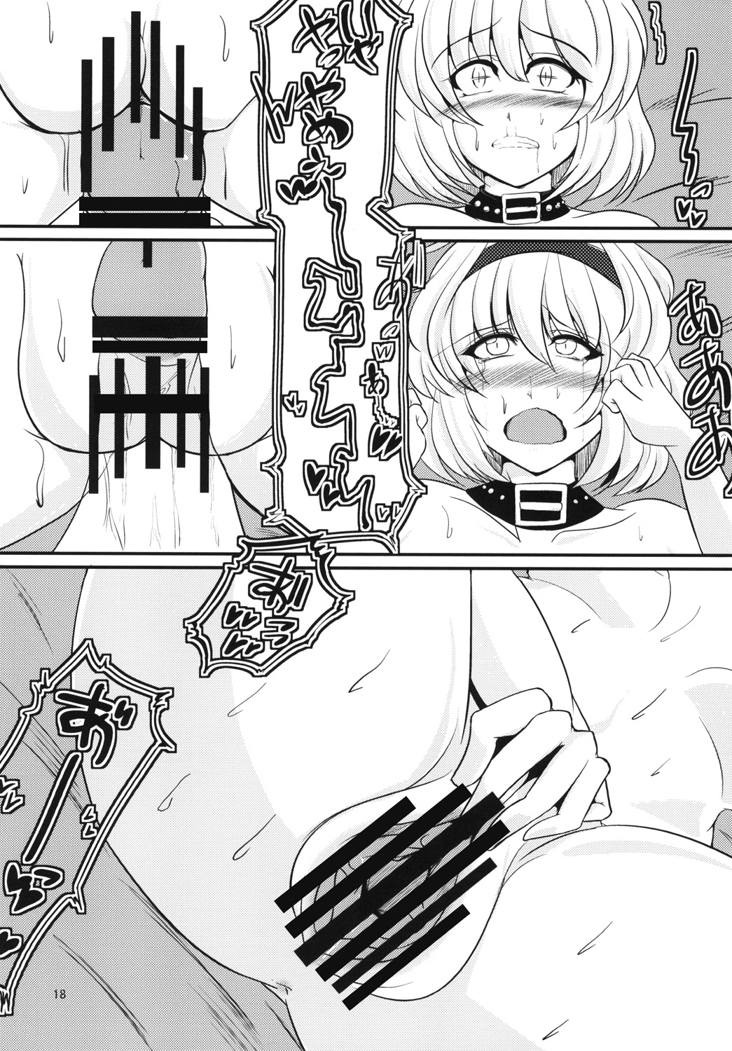 [Nyoro Junction (Nyorori)] Alice-chan o Seiteki ni Ijimeru Hon (Touhou Project) [Digital] page 18 full