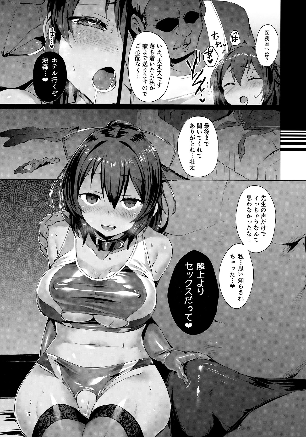 (C94) [Vpan's EXTASY (Satou Kuuki)] Netokano -Suzumori Mizuki- page 16 full