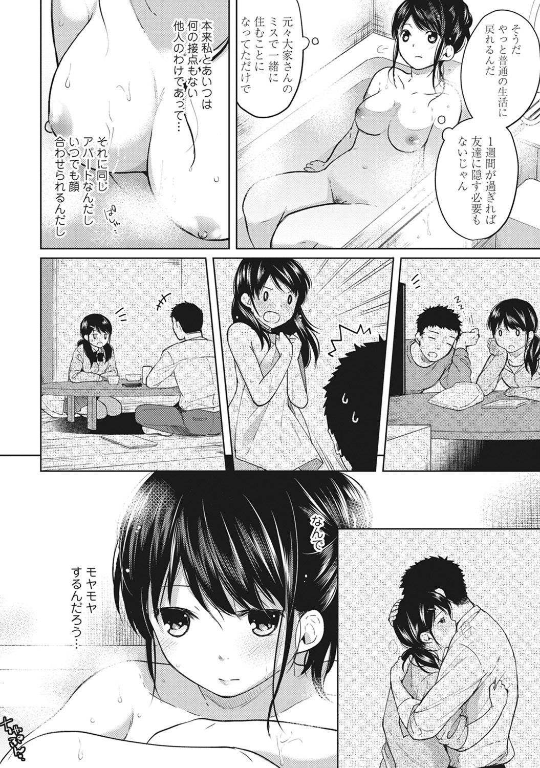 [Fumitsuki Sou] 1LDK+JK Ikinari Doukyo? Micchaku!? Hatsu Ecchi!!? Ch. 1-5 page 82 full