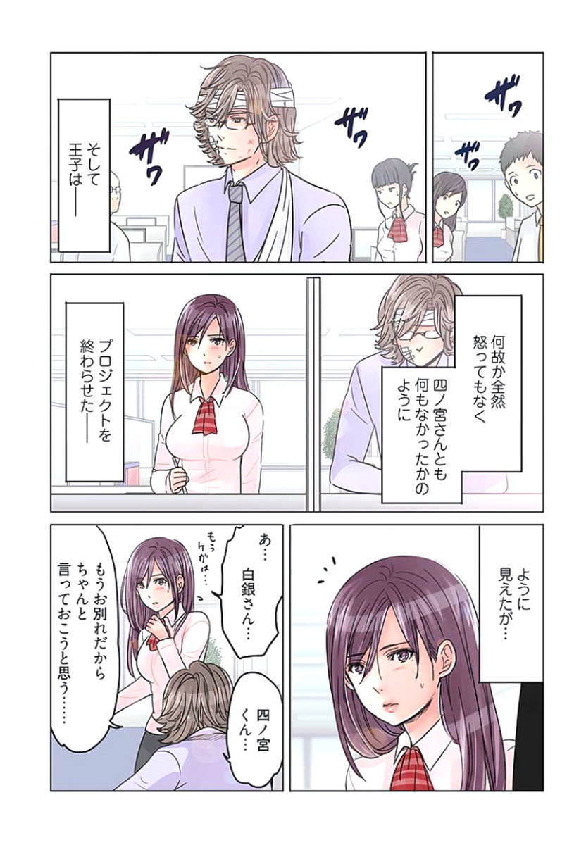 [Sakura Shouji] Desk no Shita de, Ai o Sakebu ~Aimai de Ibitsu na Futari~ 1 page 128 full