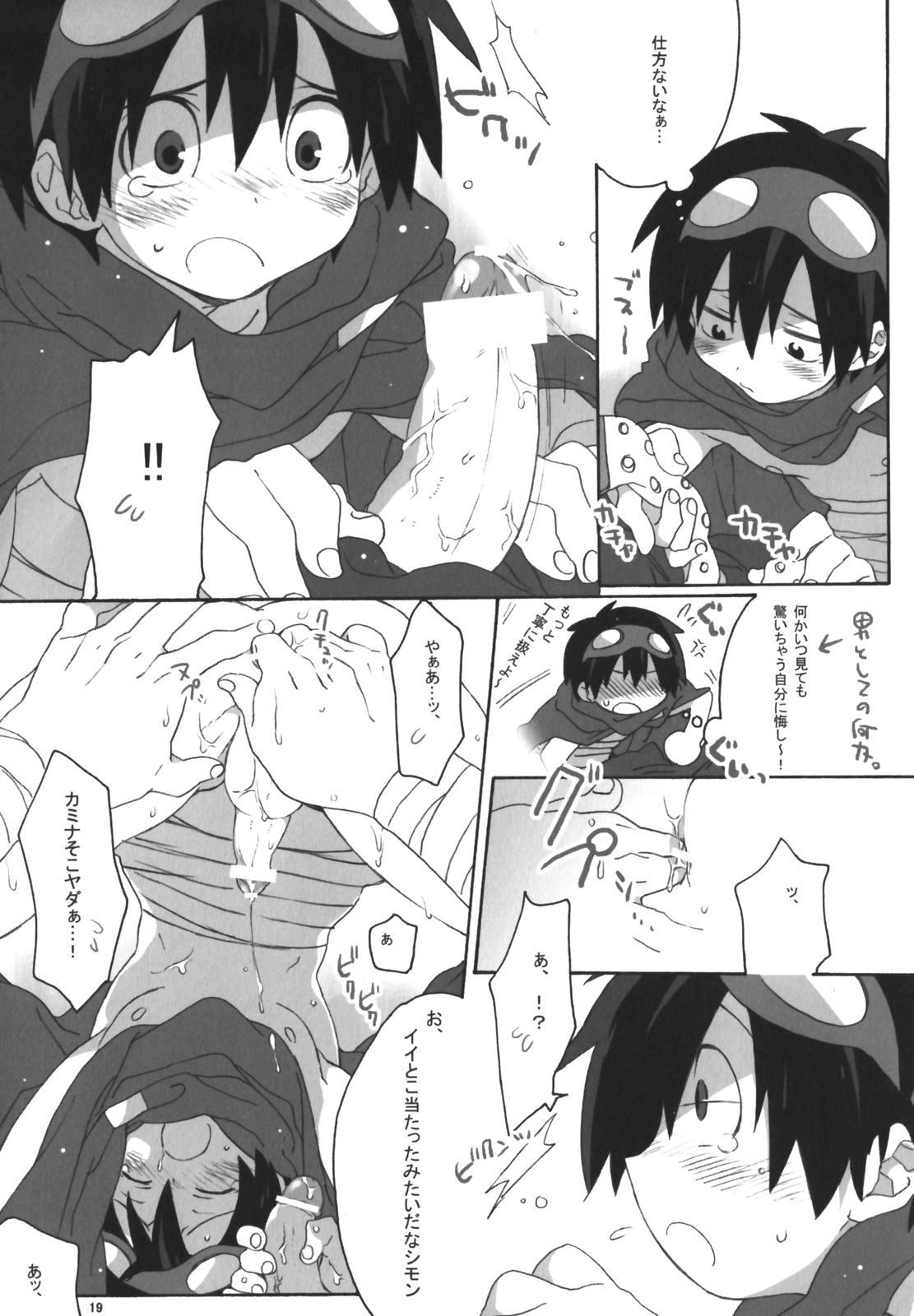 (C73) [J.O.C e.go!! (Midori Kouichi)] Kamishimo Sairoku (Tengen Toppa Gurren Lagann) page 18 full