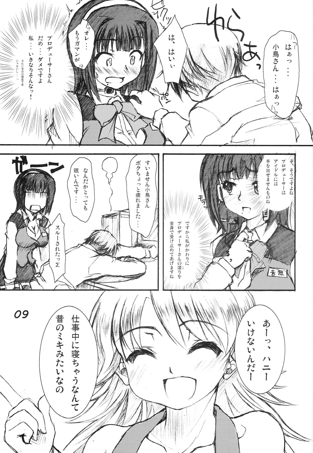 [eau-Rouge (Rikumoto Yoshiyuki)] Miki Masu SP (THE iDOLM@STER) page 8 full