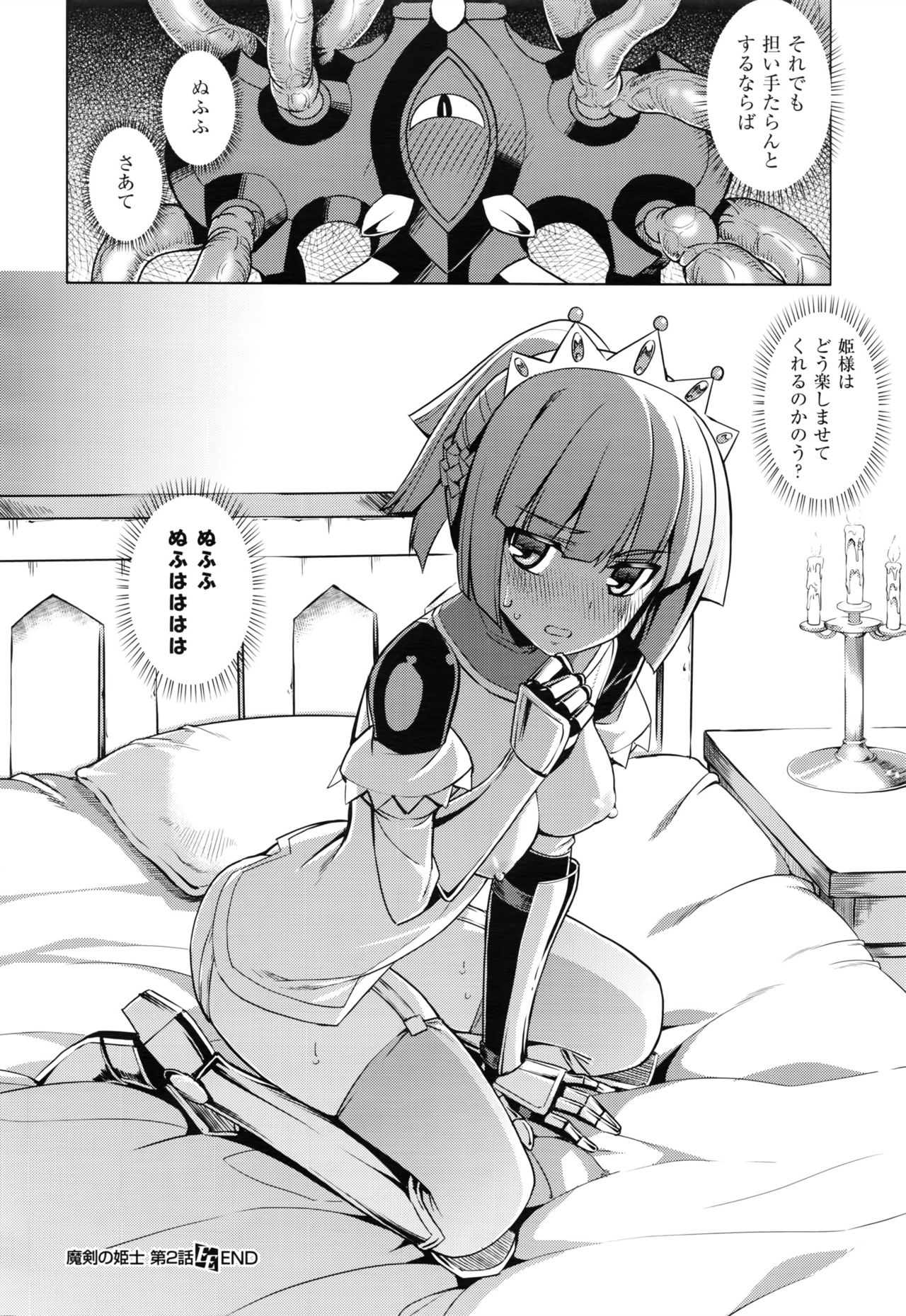 [Namonashi] Maken no Kishi Ch.1-2 page 62 full