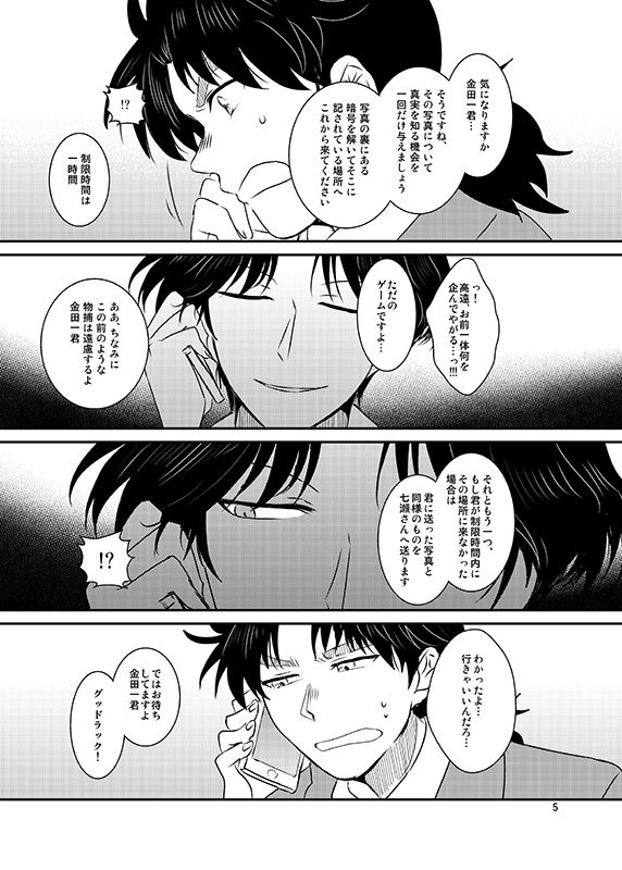 [enuhuo (kuon] SAIMIN YUGI (Kindaichi Shounen no Jikenbo) page 6 full