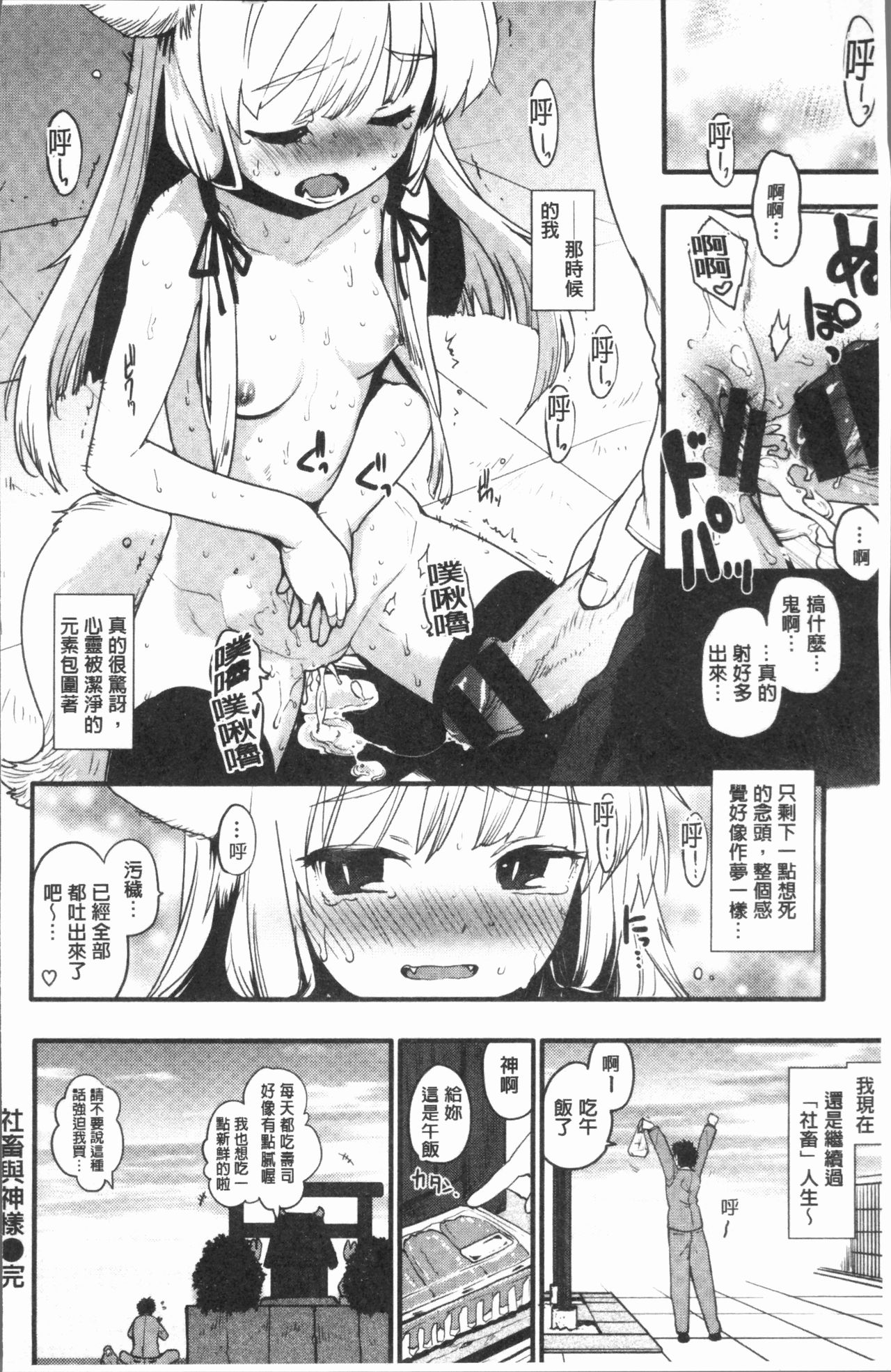 [Mozu] Caramel Maniacs | 濕熱交纏的甜美狂熱 [Chinese] page 212 full