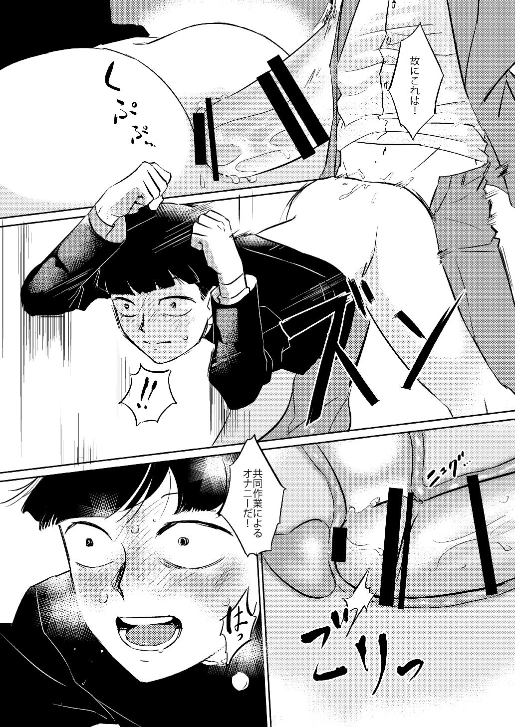 [Nekotowasabi (Umebook)] Mob-kun no Hitori de Dekiru kana? (Mob Psycho 100) [Digital] page 29 full