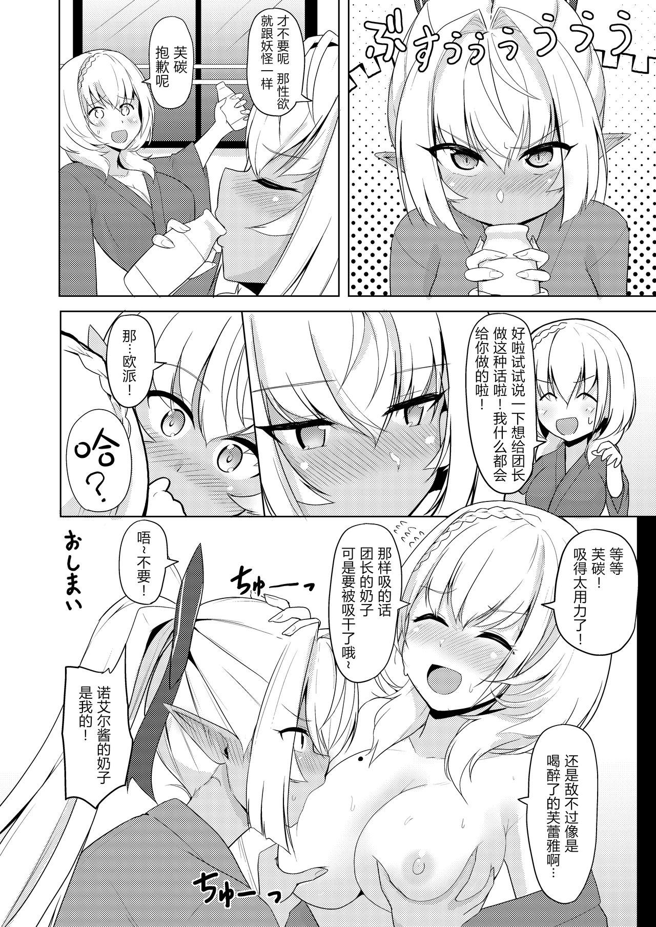 [obsession! (Hyouga.)] Midareru Homura Ni Tsuranuku Shirogane [Chinese] [v.v.t.m汉化组] [Digital] page 16 full