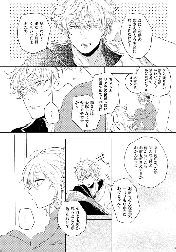 [Makuranage Psychedelic (Miyase Shikako)] Love Letter from Bitter Lovers (Gintama) [Digital] page 16 full