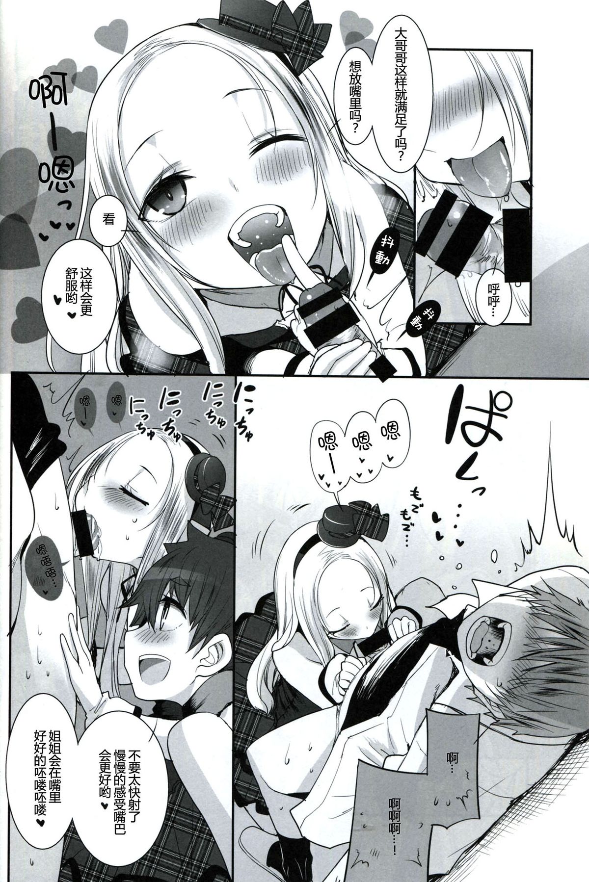 (C87) [Key Trash (Hikagi Tatsuhiko)] RINGBELL01 (side-B) [Chinese] [CE家族社] page 8 full