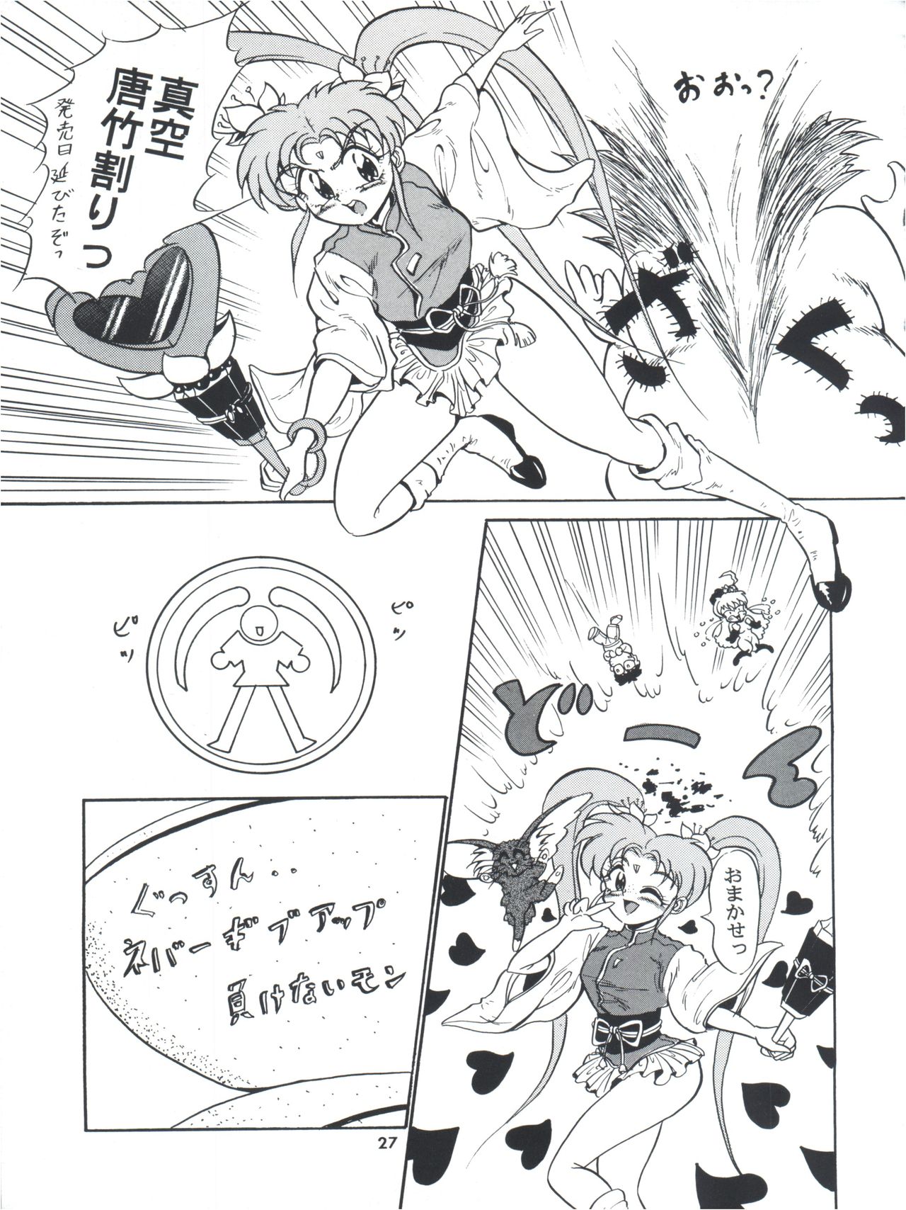 [Yumeizukosya (Various)] Tobe! Sasami (Pretty Sammy) page 27 full