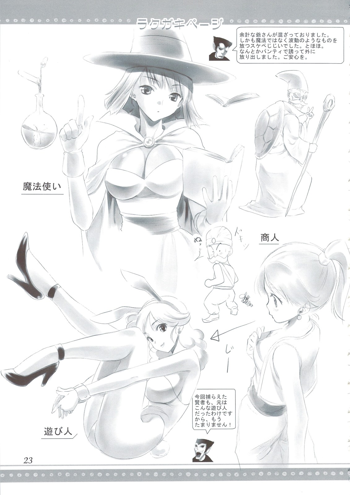(C74) [Usa Daioh (Masaharu)] Heroine no Kuse ni Namaikida (Dragon Quest IV) page 22 full
