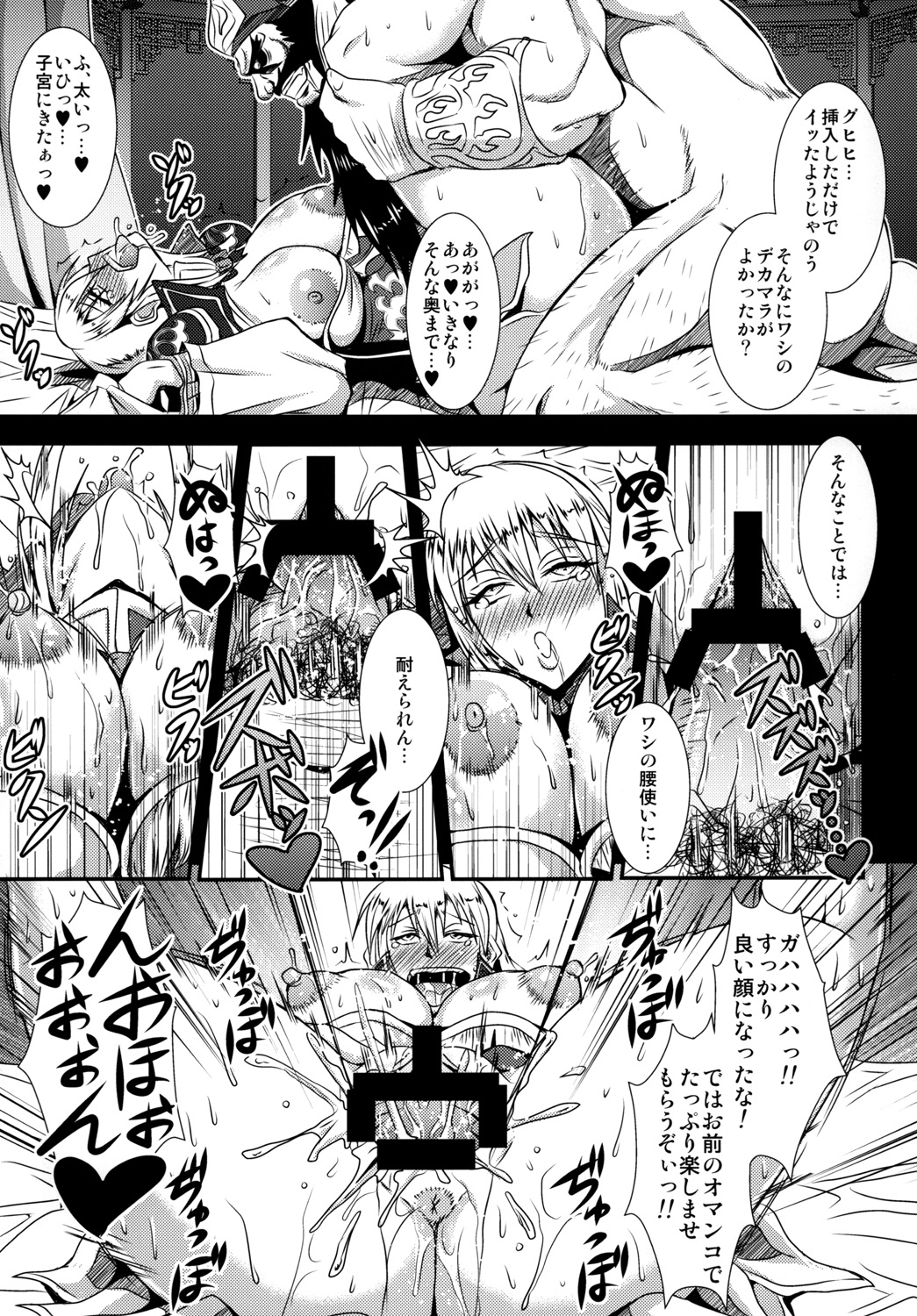 (C81) [MEAN MACHINE (Mifune Seijirou)] Gisho Ou Genki Den (Shin Sangoku Musou) [Digital] page 8 full