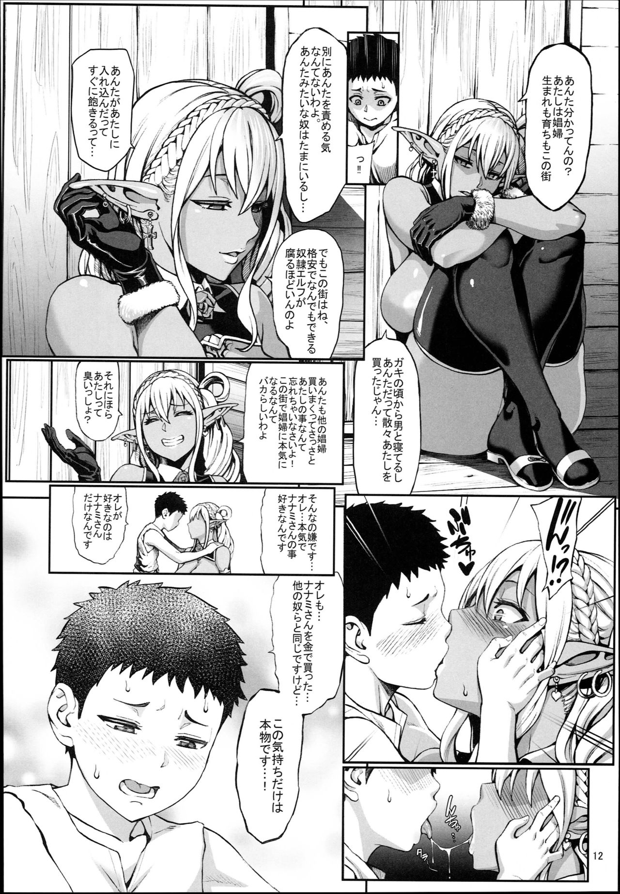 (C94) [Aodouhu (Neromashin)] Houjou no Reizoku Elf 4 page 14 full