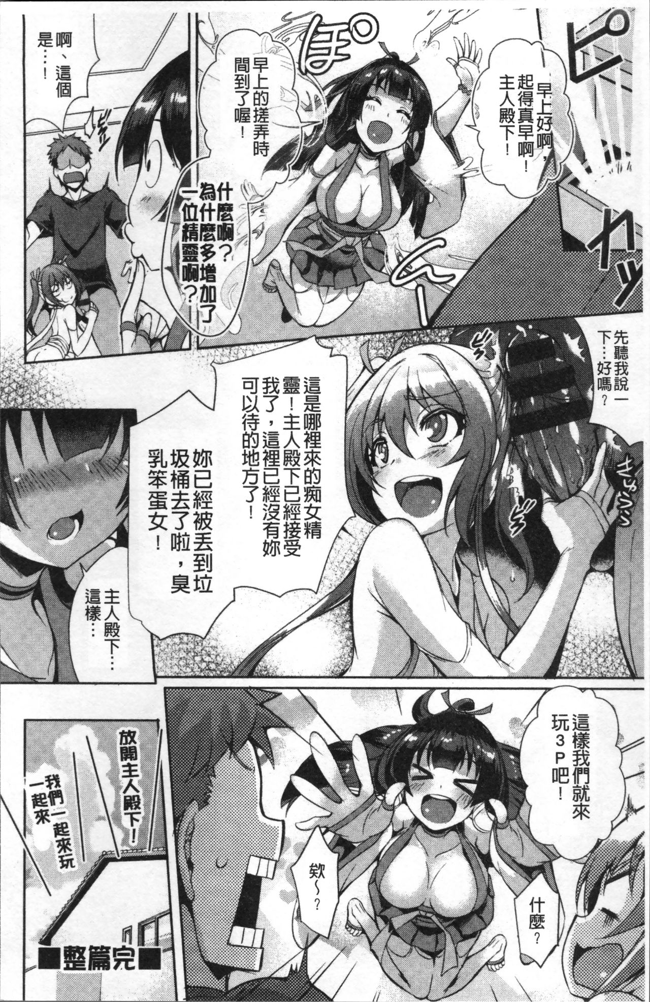 [Nekoi Hikaru] Junai Strike - Pure Love Strike | 純愛的快感攻擊 [Chinese] page 194 full