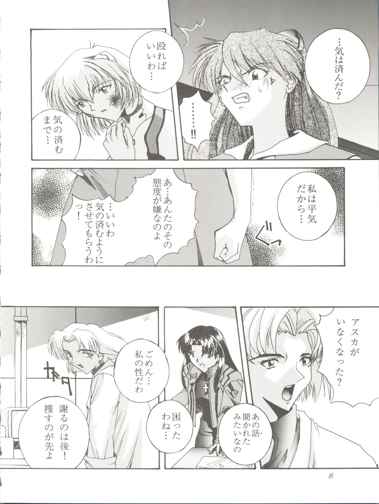 (C51) [F.A (Honoutsukai)] Habat coy 14 (Mahou Tsukai Tai, Shamanic Princess, Neon Genesis Evangelion) page 8 full