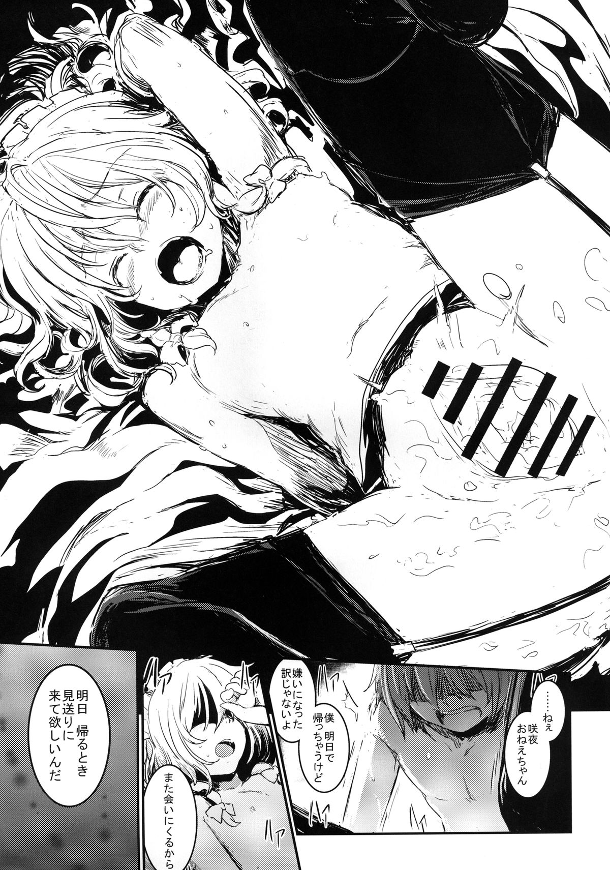 (Aka no Hiroba 9) [Shigure Ebi (LeftHand)] Fushigi na Maid to Library (Touhou Project) page 23 full
