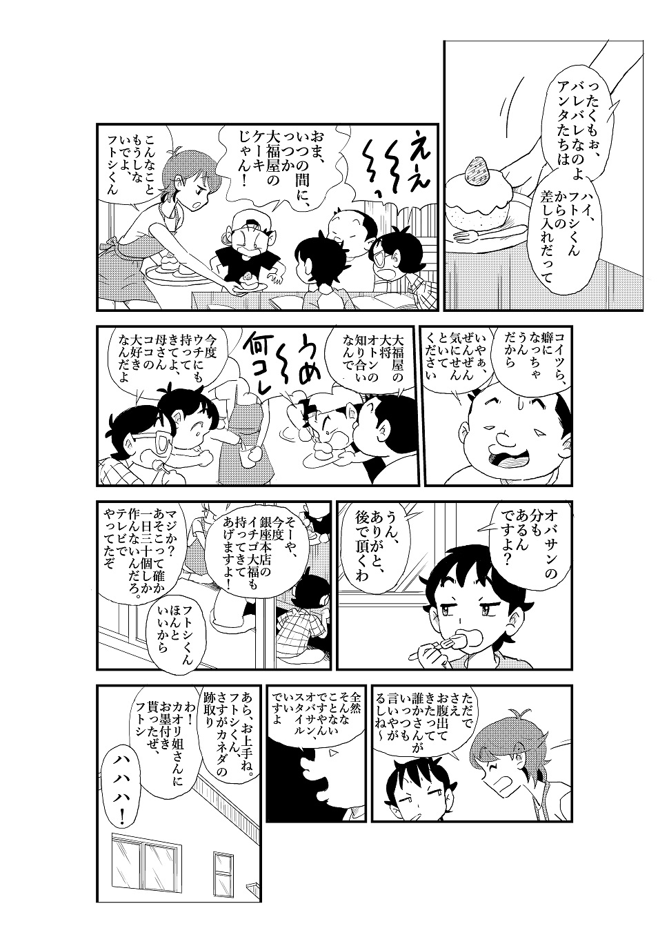 [N.R.D.WORKS] Futoshi page 11 full