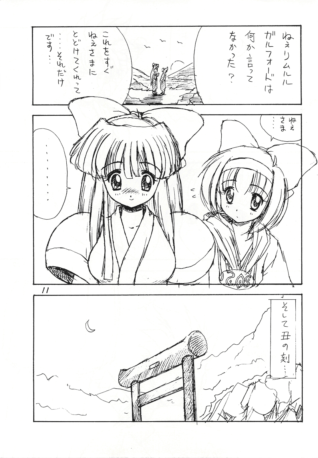 (C58) [Circle STR] Kamui Kotan IV (Samurai Spirits) page 10 full