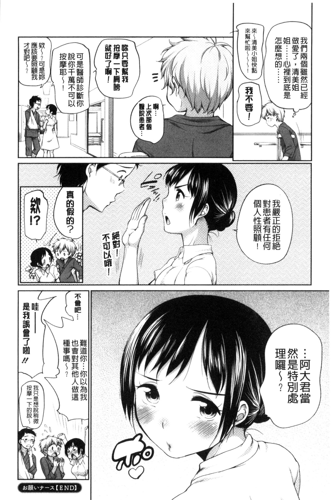 [Equal] Hatsujou Madonna [Chinese] page 22 full