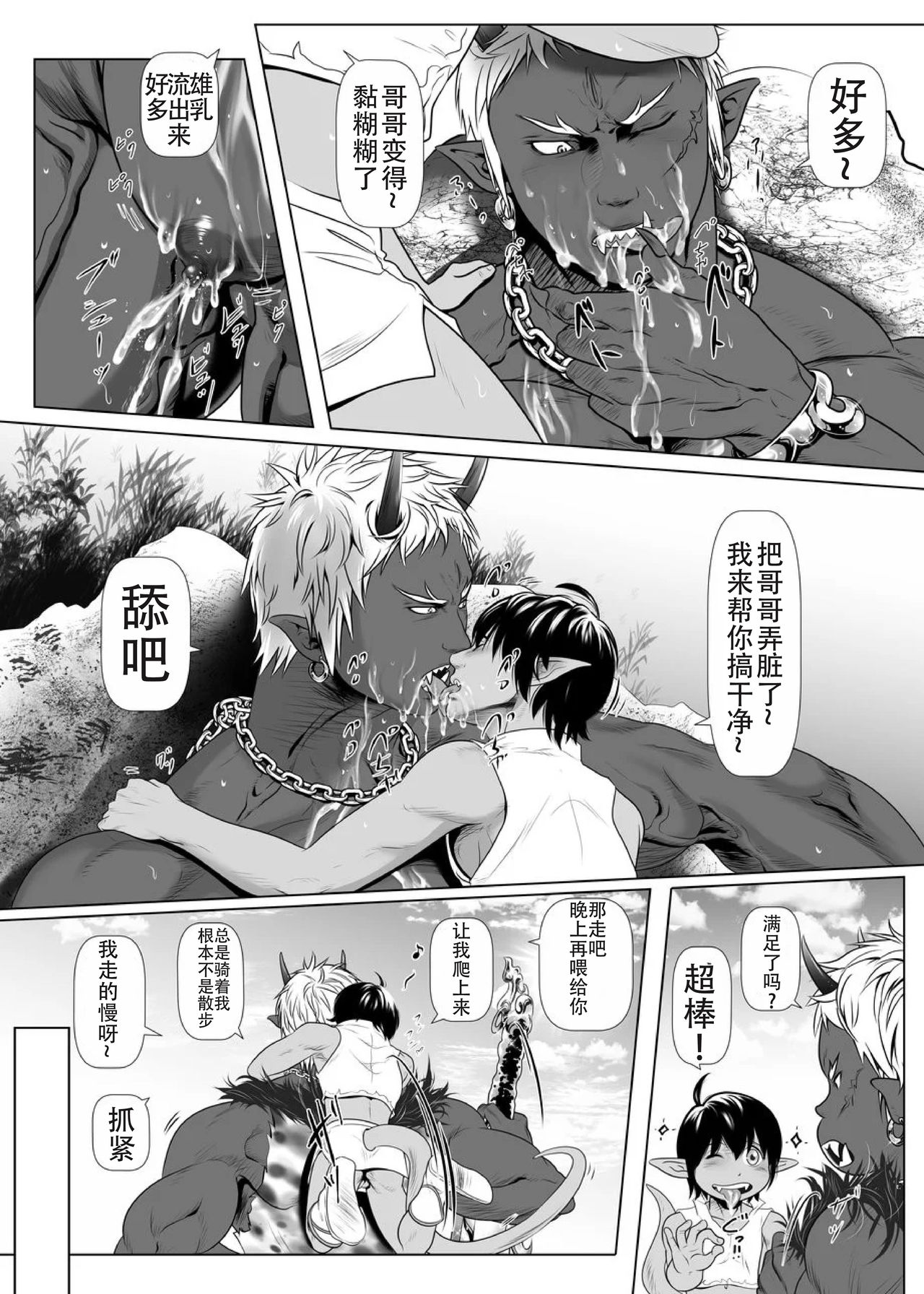 [KES (Keisuke)] Onikai Shakudou Nikuki | 鬼界•赤铜肉记 [Chinese] [Digital] page 8 full