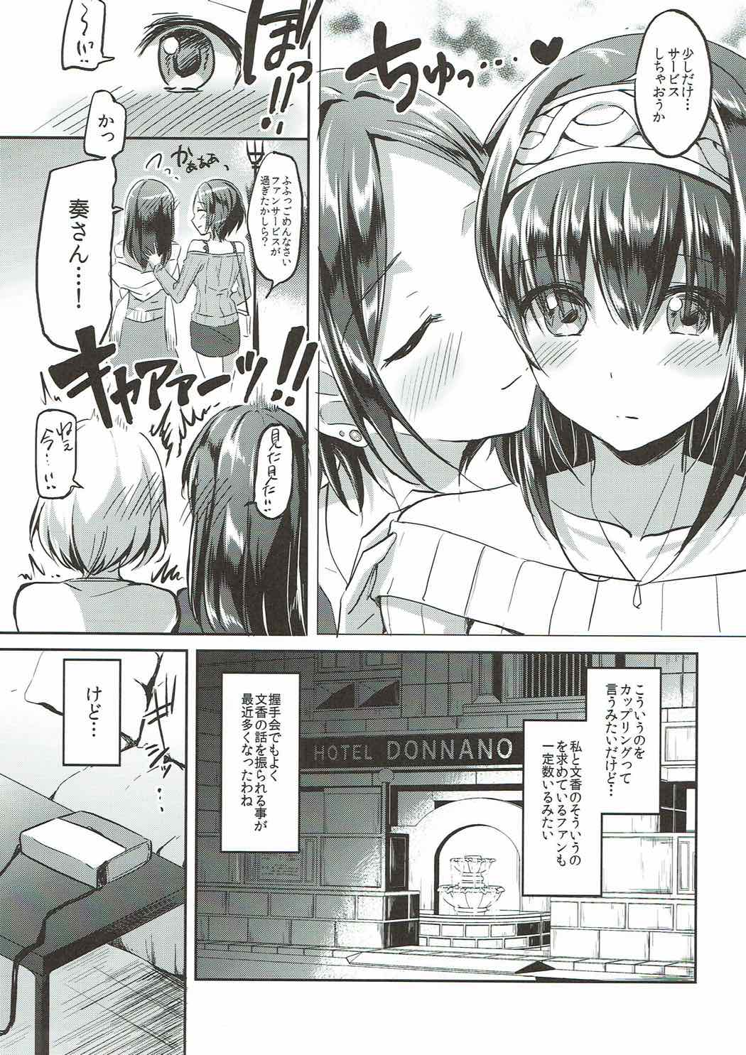 [Jagabata (Kukuri Oimo)] Secret KISS (THE IDOLM@STER CINDERELLA GIRLS) [2017-09-01] page 4 full