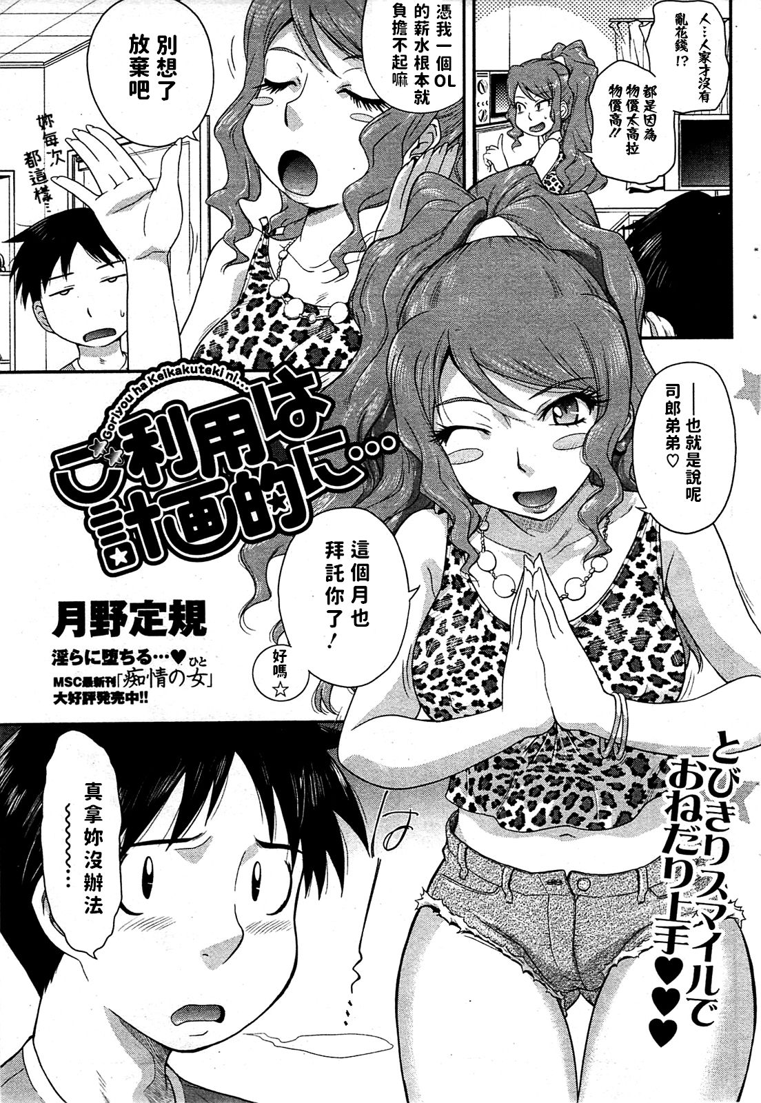 [Tsukino Jyogi] Goriyou wa Keikakuteki ni... (COMIC HOTMILK 2009-08) [Chinese] page 3 full