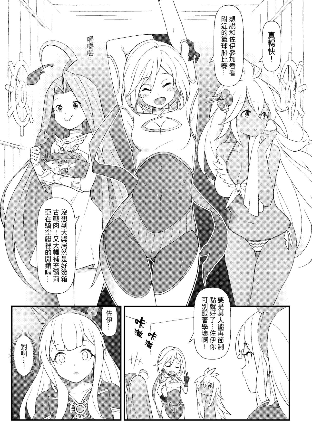 (FF30) [CreShadow (Waero)] GRANBLUE FUTANARI (Granblue Fantasy) [Chinese] page 4 full