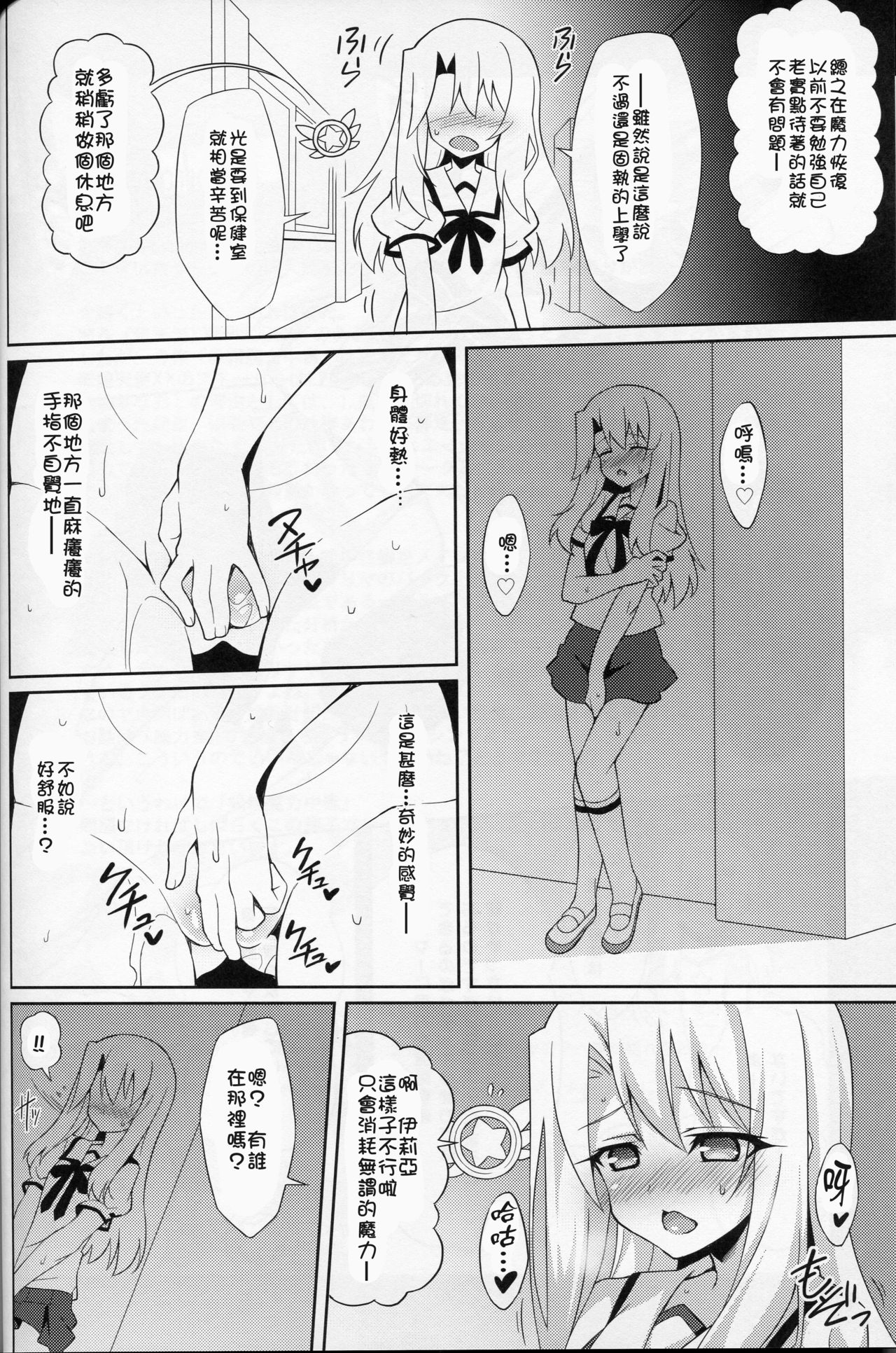 (C88) [LemonMaiden (Aoi Masami)] Kyuusei Maryoku Chuudoku (Fate/kaleid liner Prisma Illya) [Chinese] [MEGA巨莖怪漢化] page 5 full