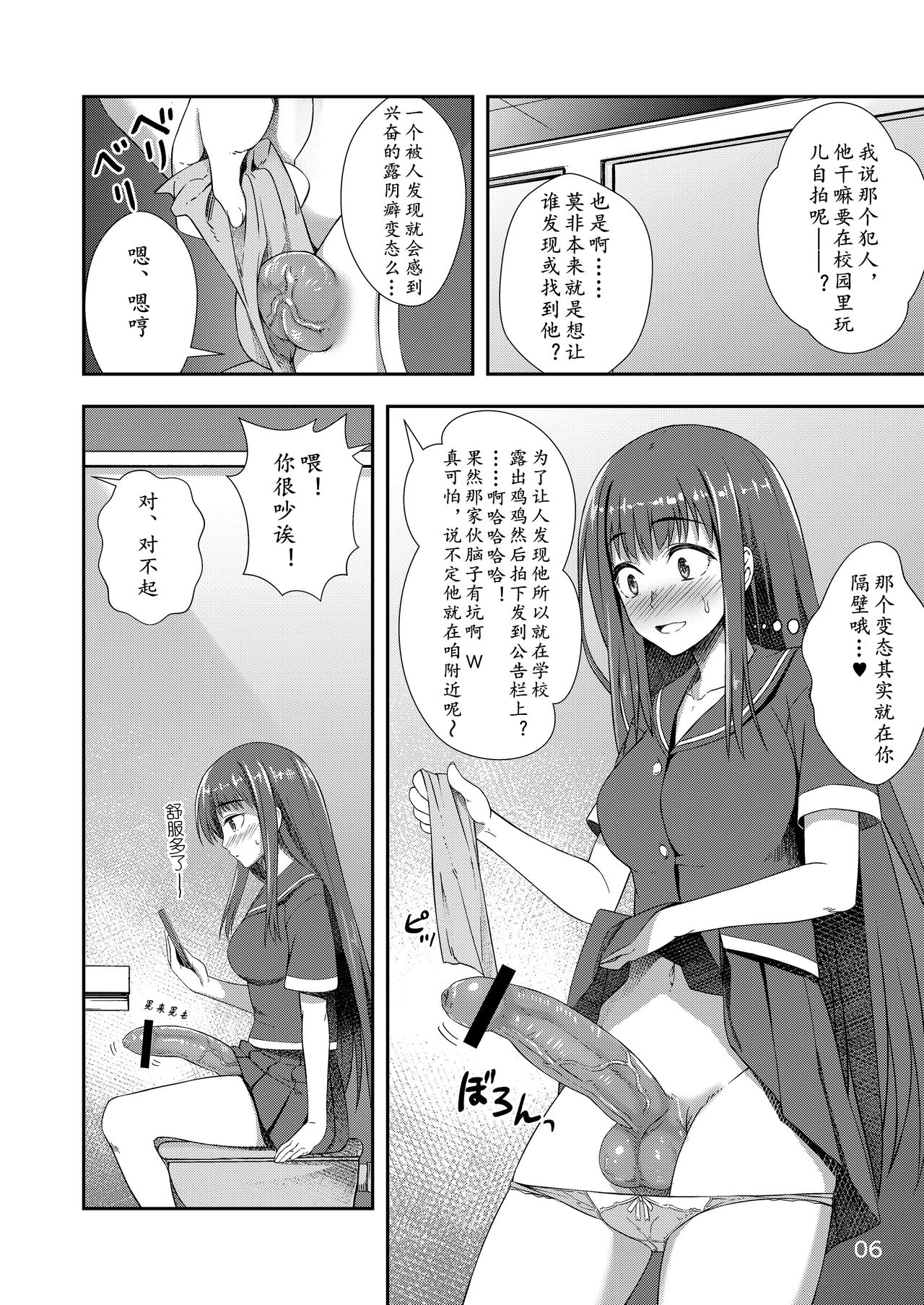 [Silicon Jichou (Condessa)] Houkago Jidori Girl | 放课后的自拍少女 [Chinese] [黄记汉化组] [Digital] page 6 full