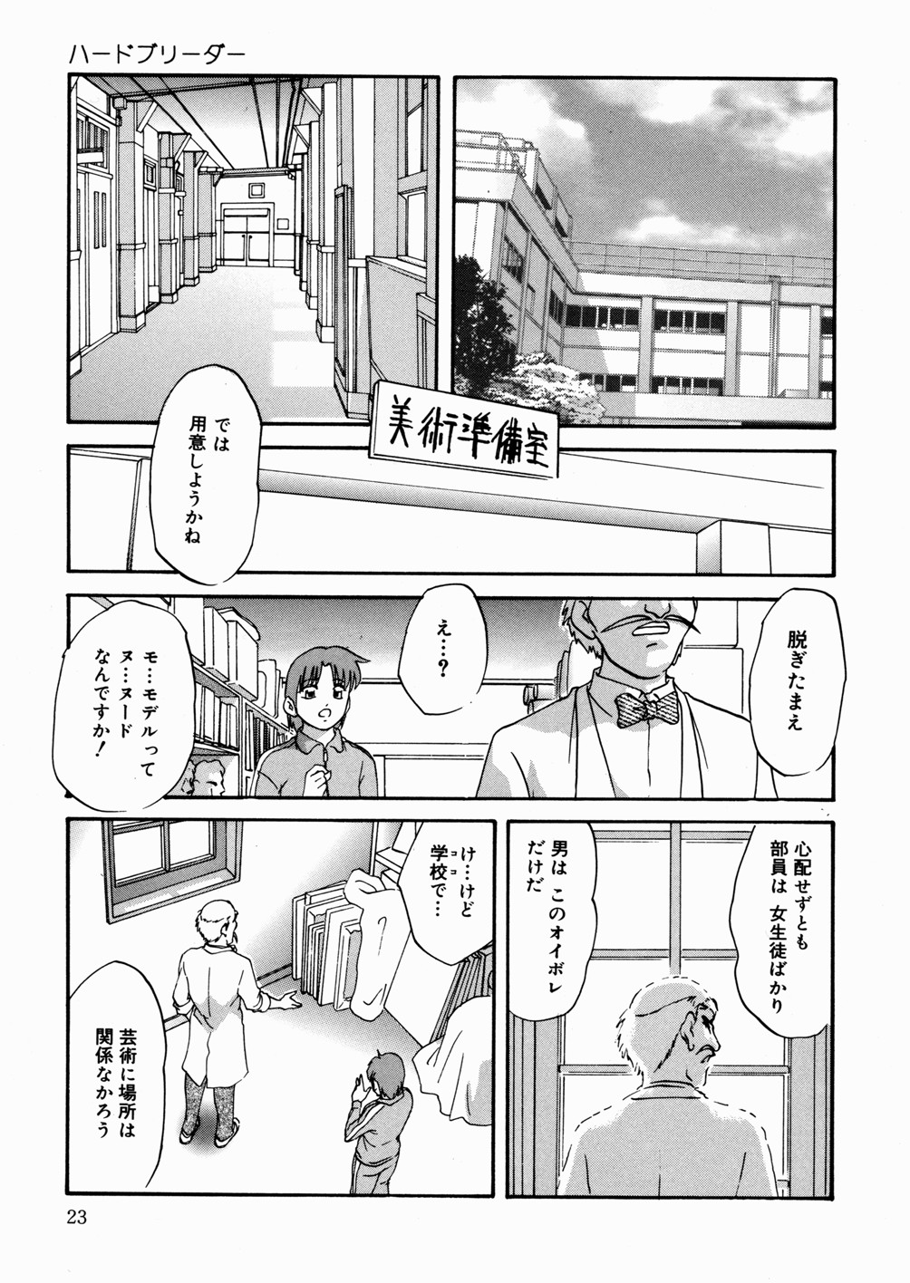 [Kazusa Shima] Black Box page 26 full