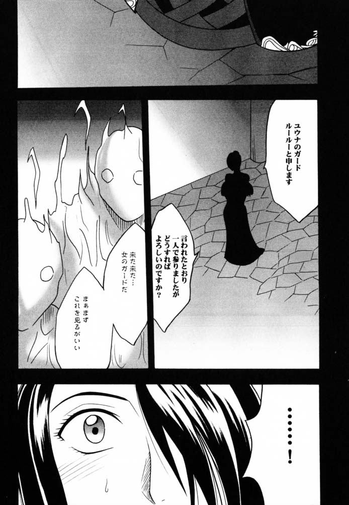 [Crimson Comics (Carmine)] Hana no Kabe ~Wall of Blossoms~ (Final Fantasy X) page 2 full