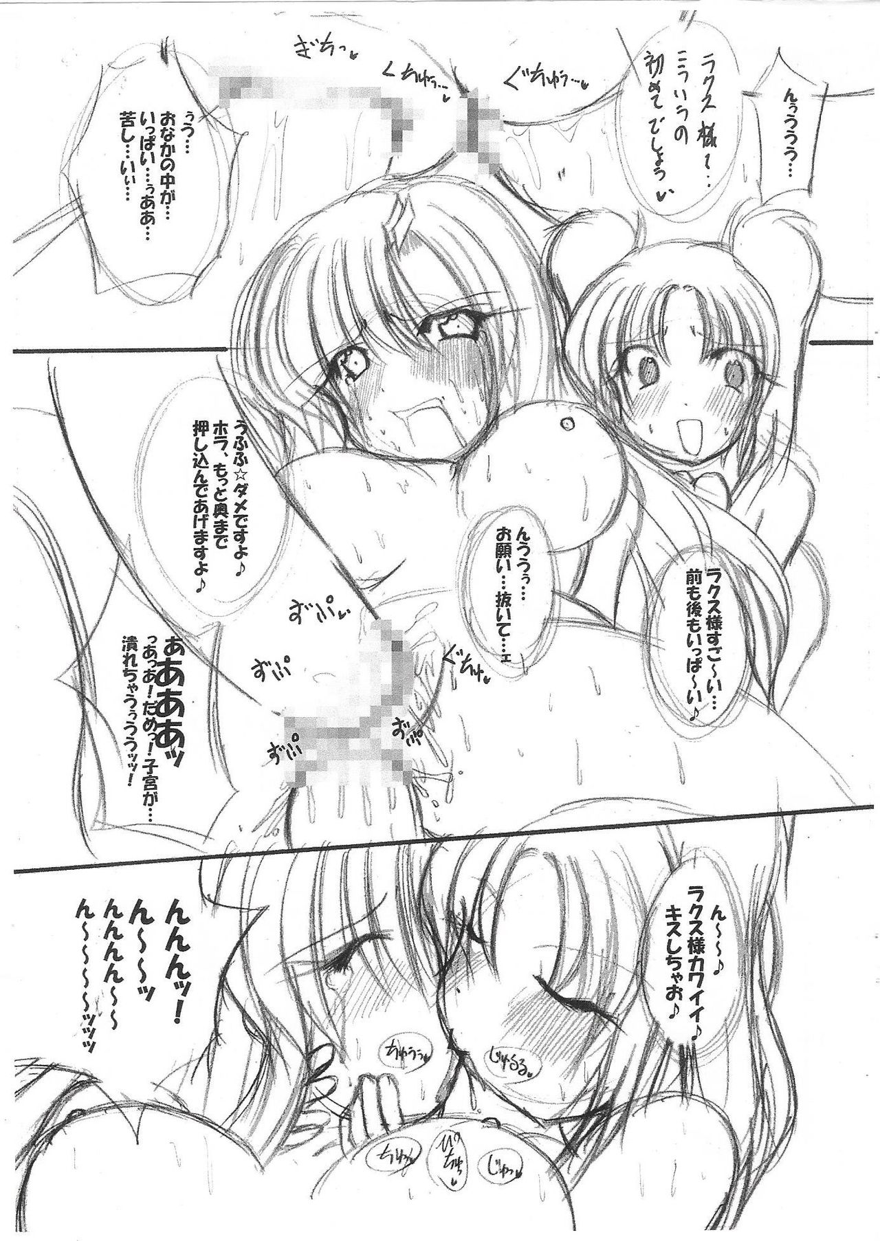 [PEACHBOOKS Hachinohe-ten (Upi Cecile)] Ingoku no Utahime -DESTINY- (Mobile Suit Gundam Seed Destiny) page 11 full