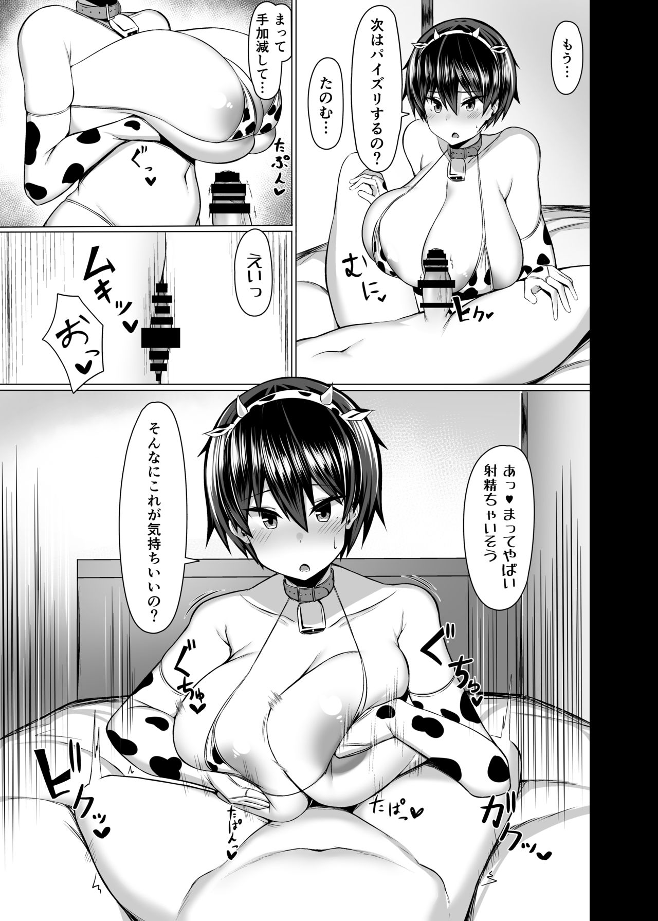 [Usonoki (Tsukunendo)] Osananajimi no Oppai ga Dekasugiru [Digital] page 14 full