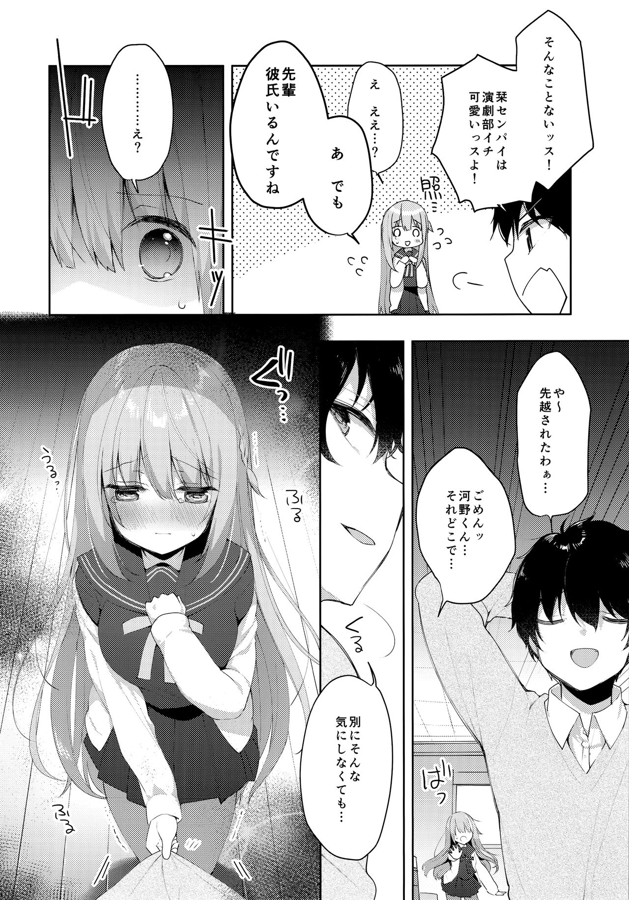 (C97) [Puchimaple (Hisagi)] Kouhai Danshi ni Netorare SEX ~Sourou Kareshi ja Monotarinai~ page 8 full